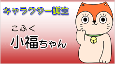 小福ちゃんバナー