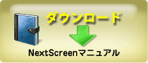 ダウンロード マニュアル