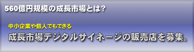 低価格(安価)で簡単。ちょうどいいデジタルサイネージ - NextScreen -