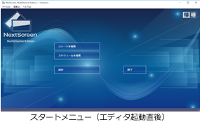 スタートメニュー(エディタ起動直後)