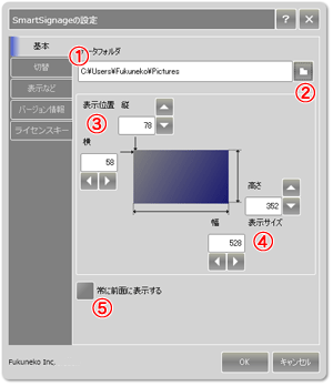 基本設定